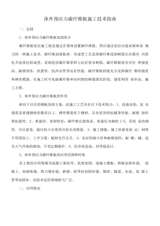 桥梁碳纤维板加固施工方案
