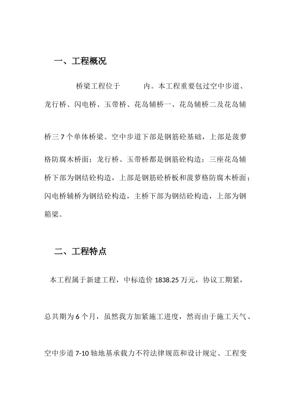 桥梁竣工报告总结_第3页