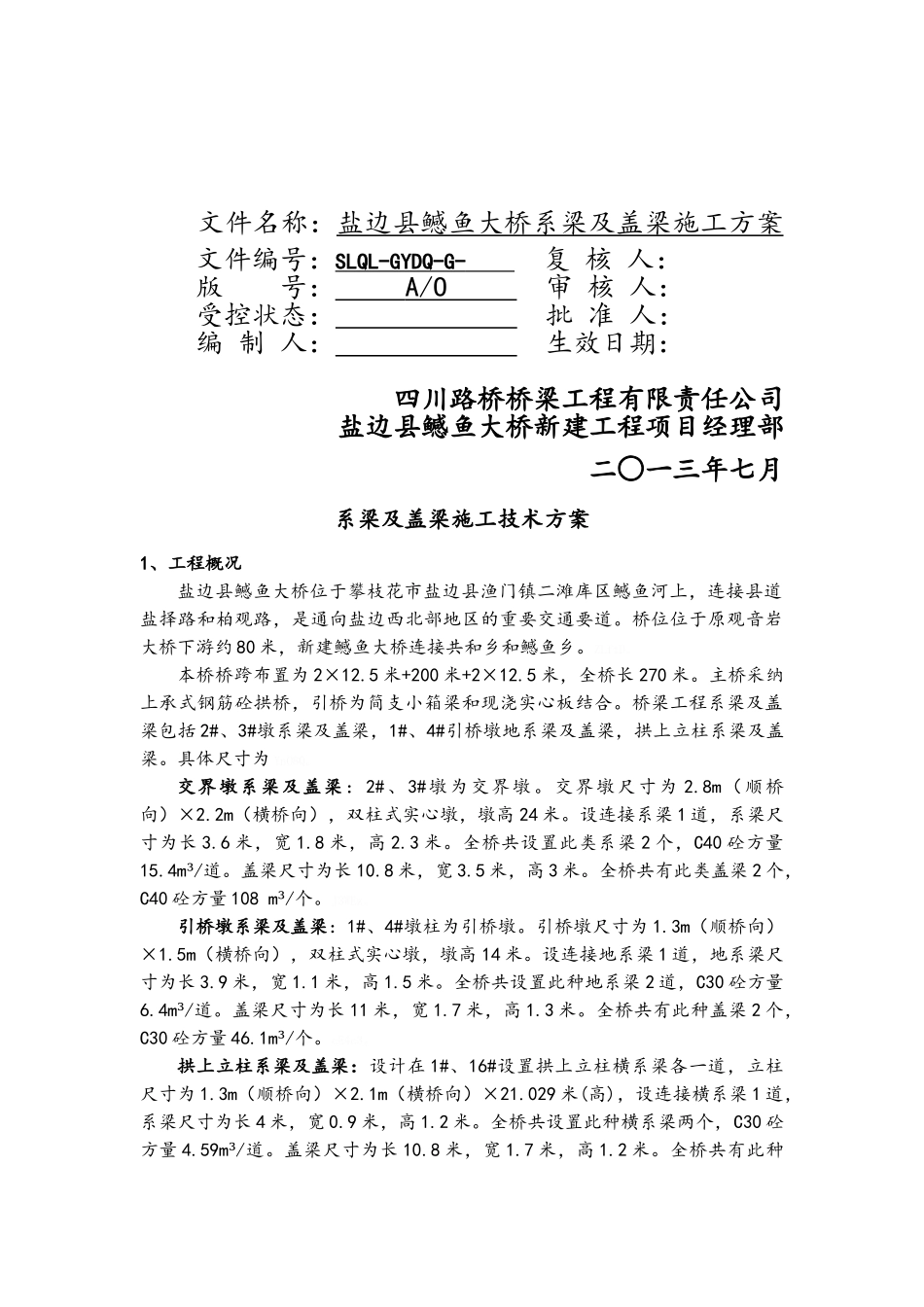 桥梁系梁及盖梁施工方案_第2页