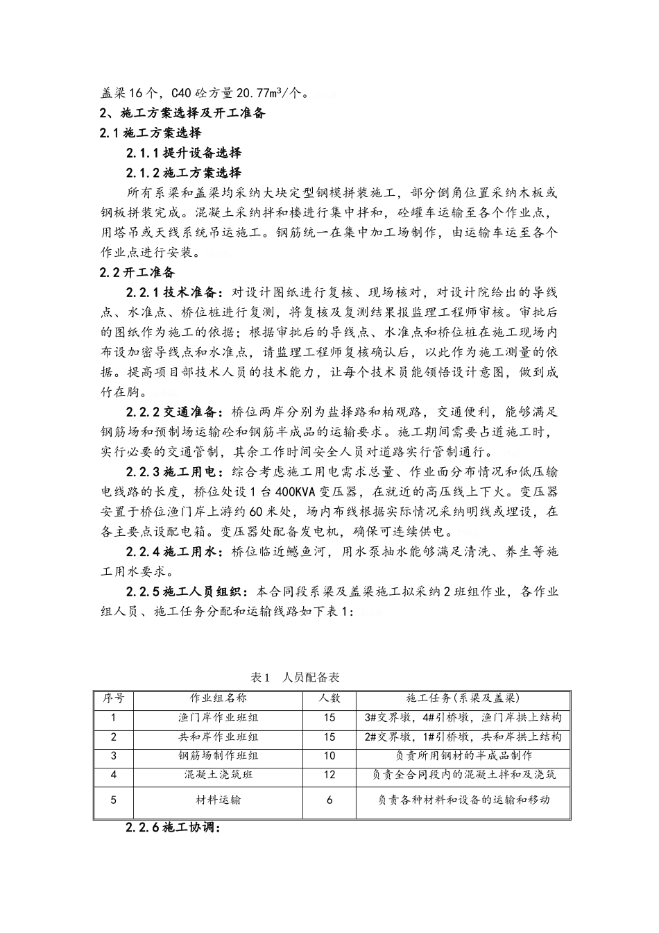 桥梁系梁及盖梁施工方案_第3页
