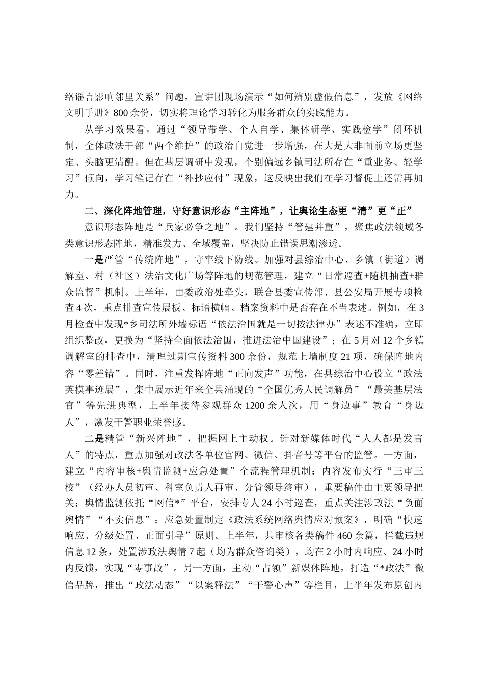 县委政法委员会2025年上半年意识形态工作总结_第2页