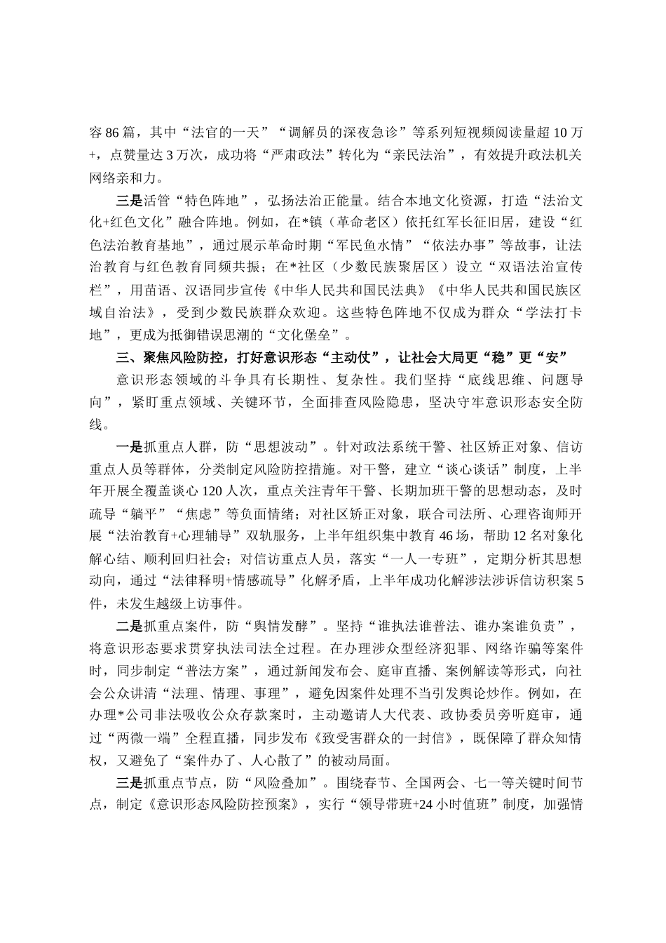 县委政法委员会2025年上半年意识形态工作总结_第3页