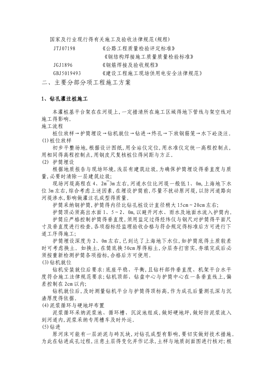 桥梁维修加固工程施工方案_第3页