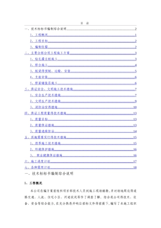 桥梁维修加固工程施工方案