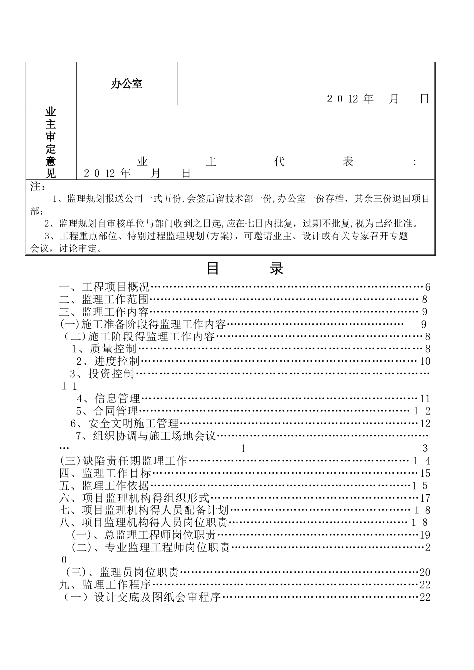 桥梁维修加固工程监理规划_第2页