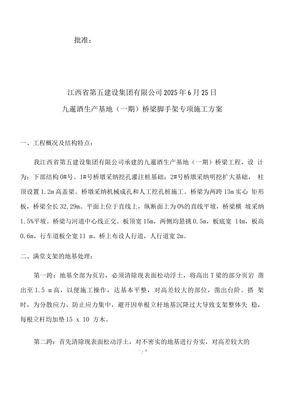 桥梁脚手架专项施工方案_第2页