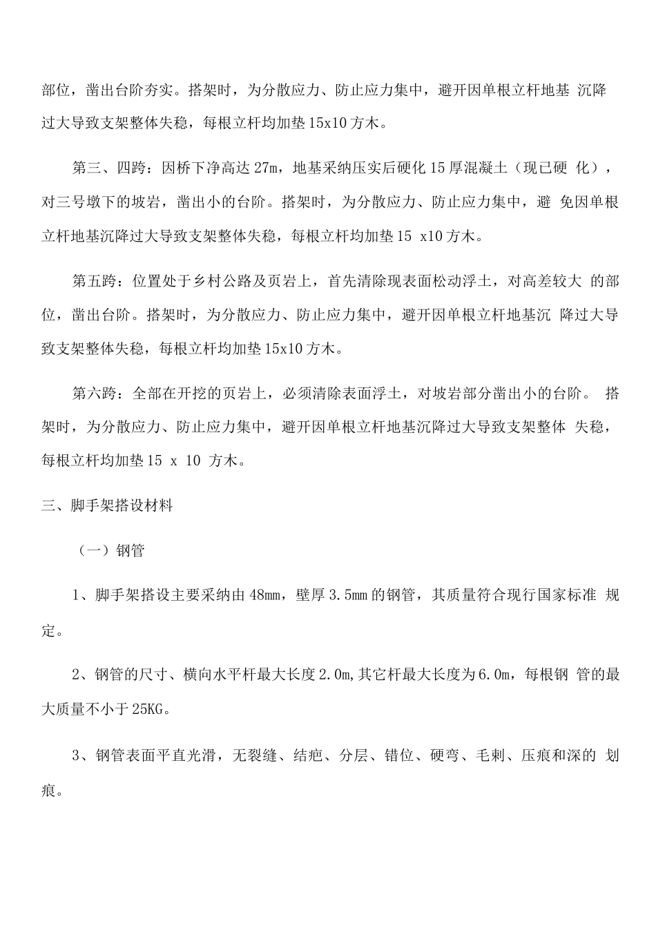 桥梁脚手架专项施工方案_第3页