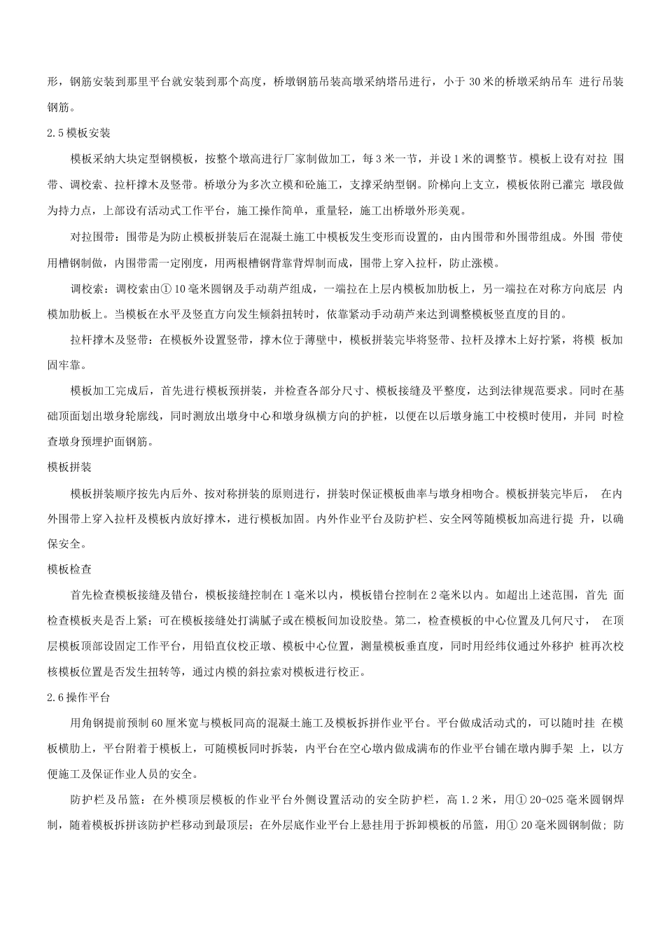 桥梁薄壁空心高墩专项施工方案_第3页