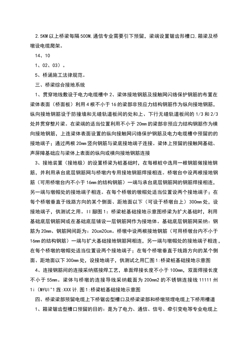 桥梁综合接地及四电施工工艺细则工艺细则_第2页