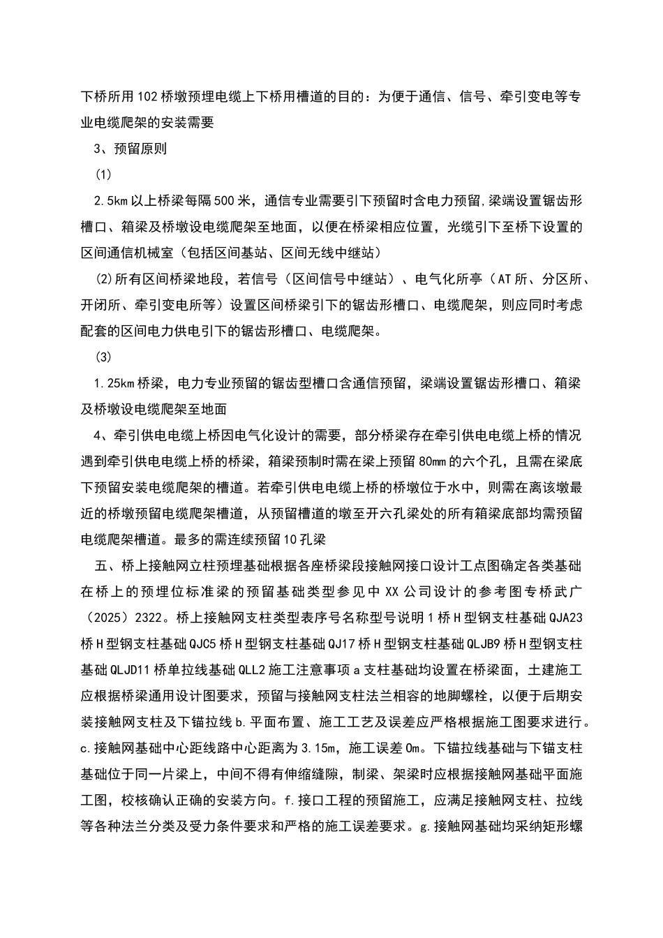 桥梁综合接地及四电施工工艺细则工艺细则_第3页