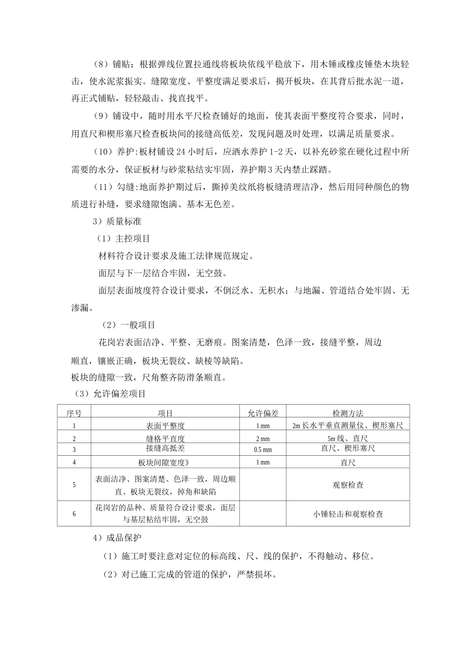桥梁装饰装修施工方案_第2页