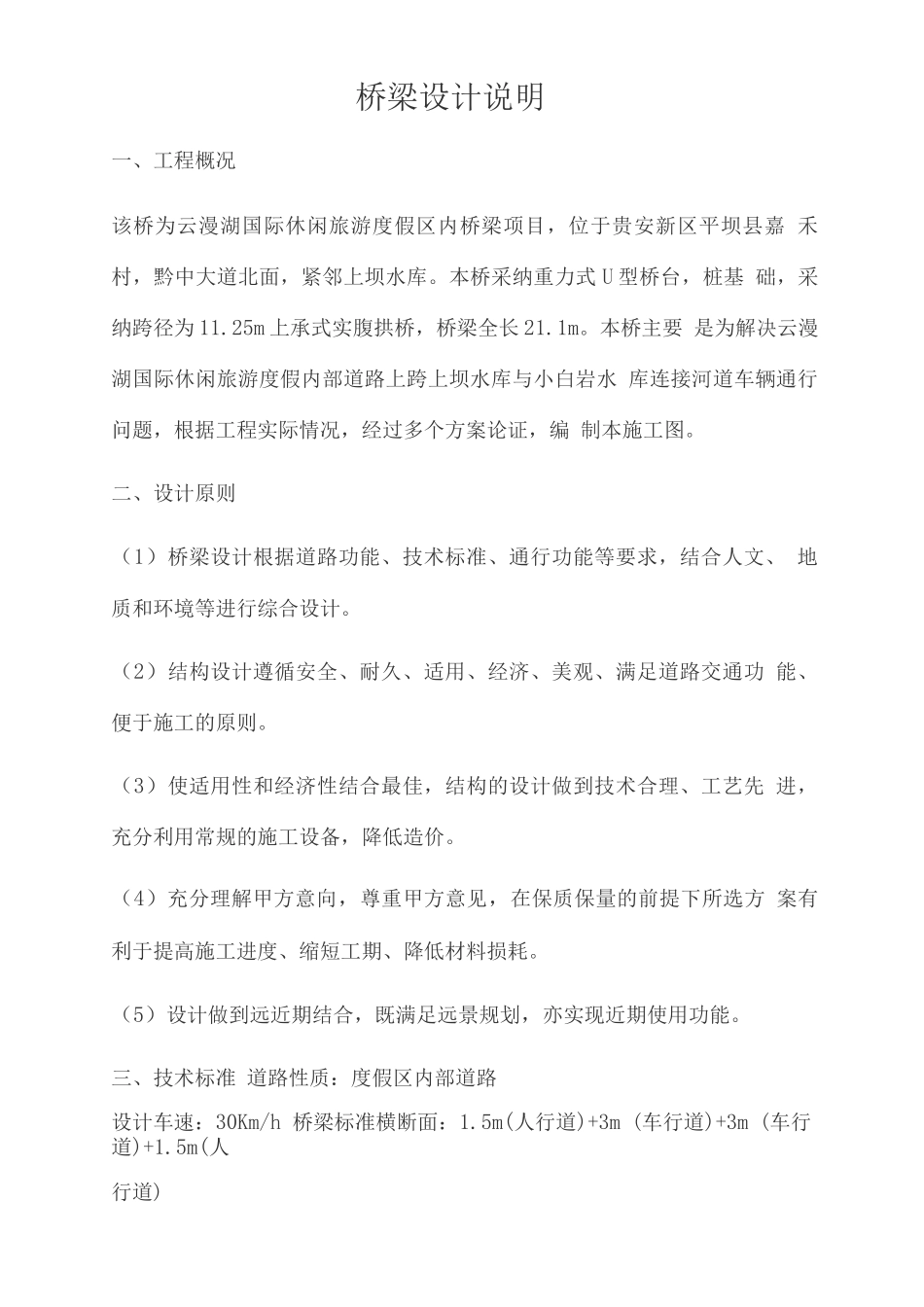 桥梁设计说明_第1页