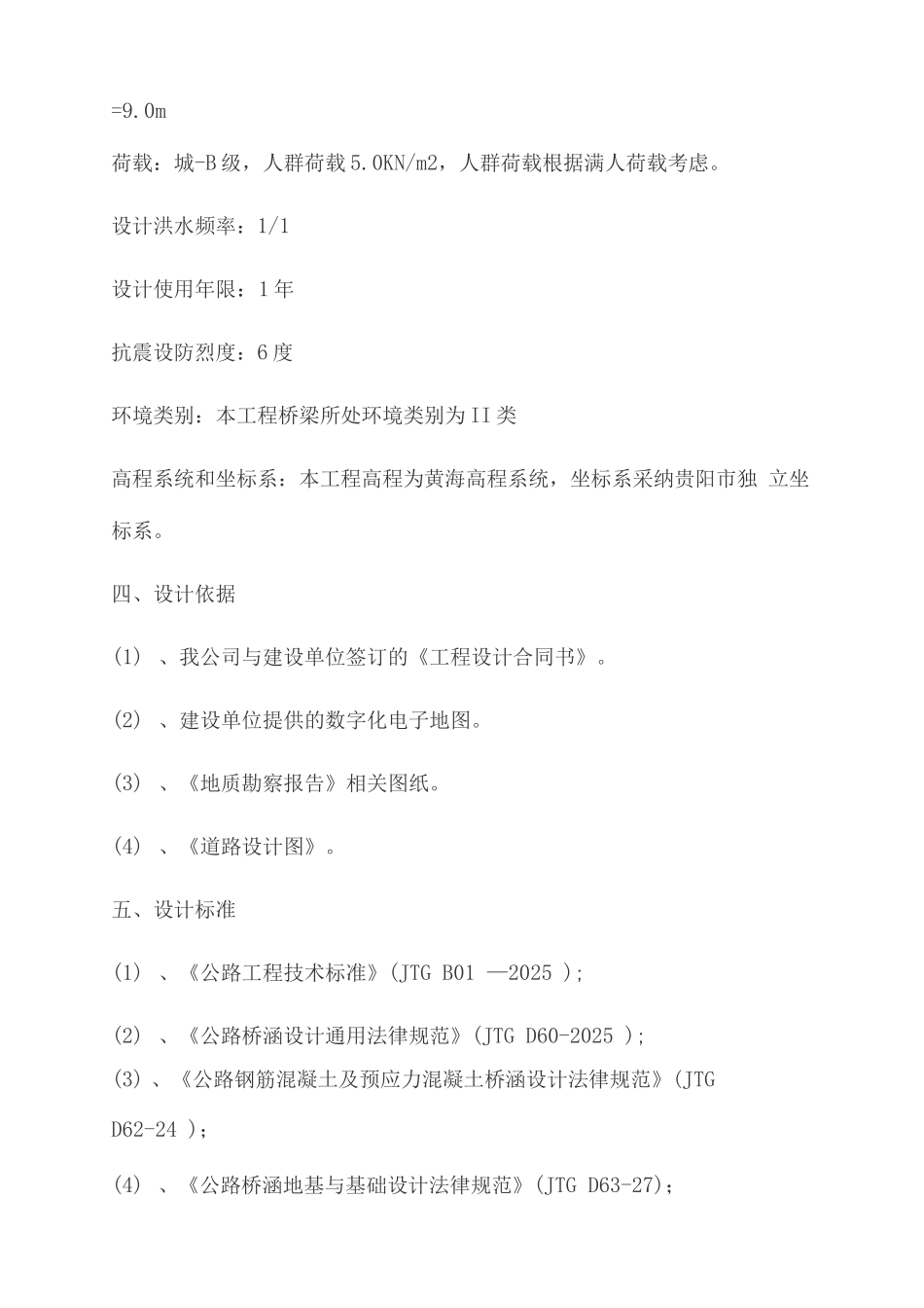 桥梁设计说明_第2页