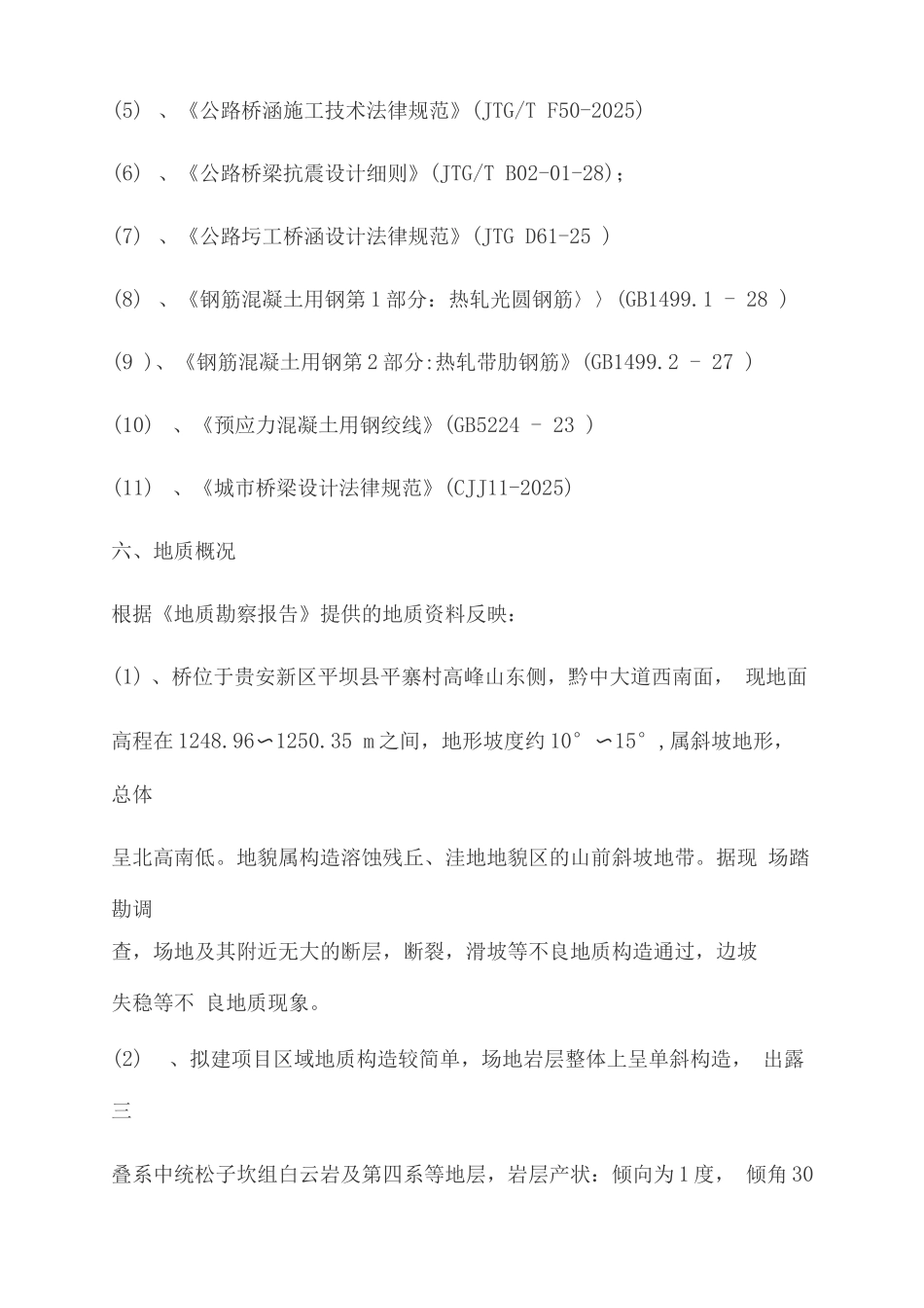 桥梁设计说明_第3页