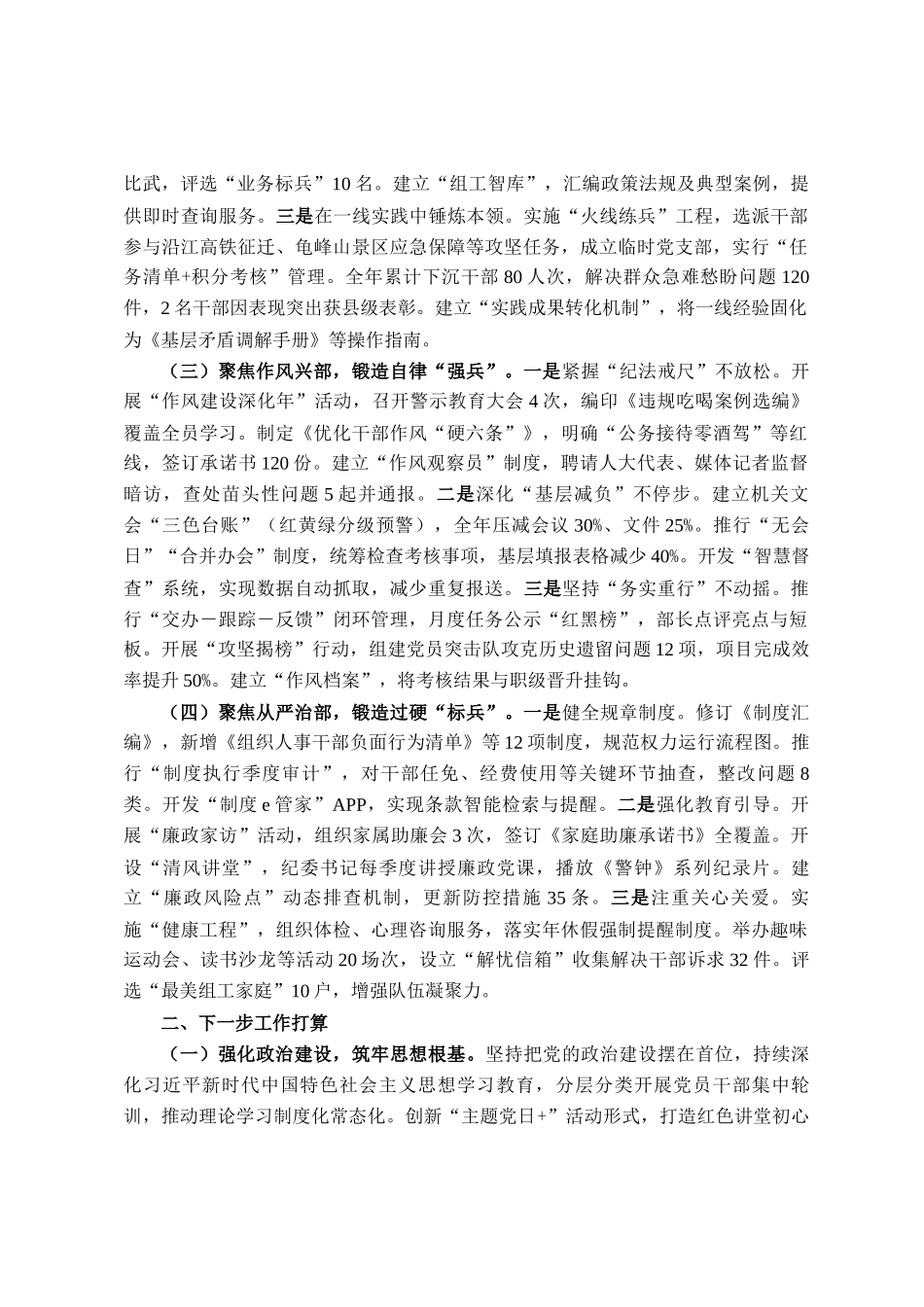 县委组织部2025年上半年工作总结_第2页