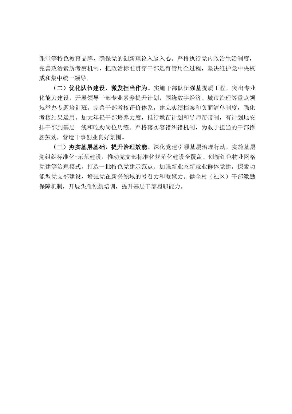 县委组织部2025年上半年工作总结_第3页