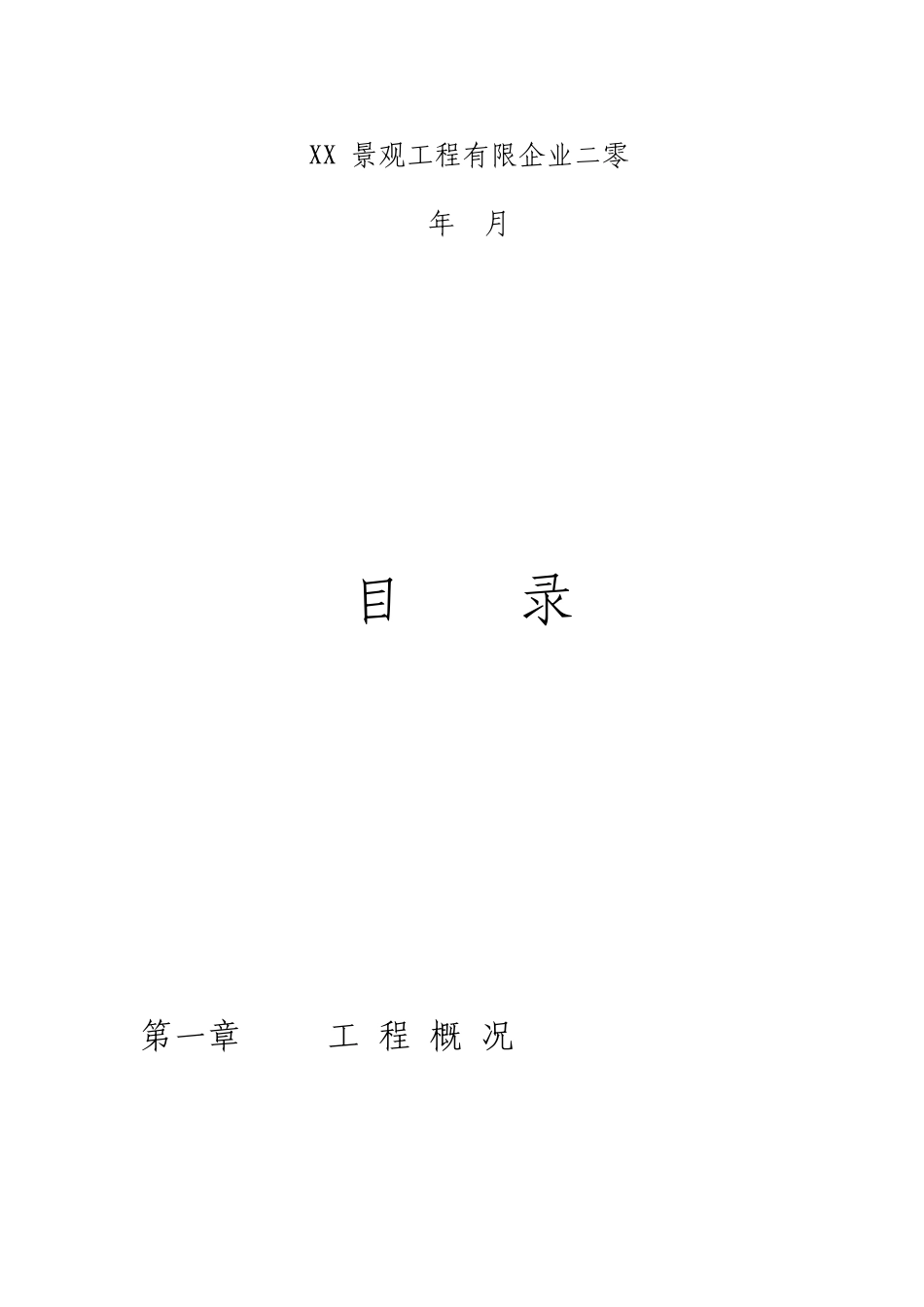 桥梁装饰工程施工组织设计方案_第2页