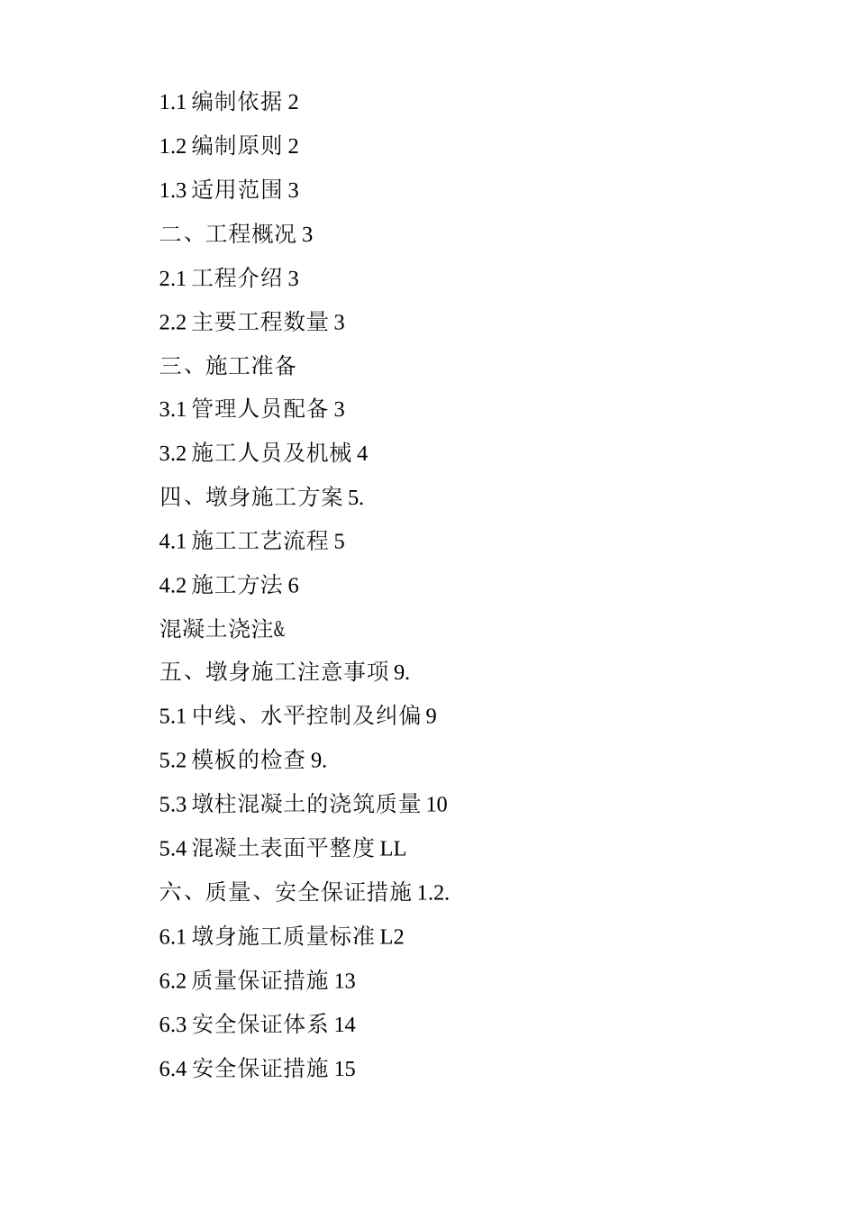 桥梁薄壁空心墩施工方案_第2页