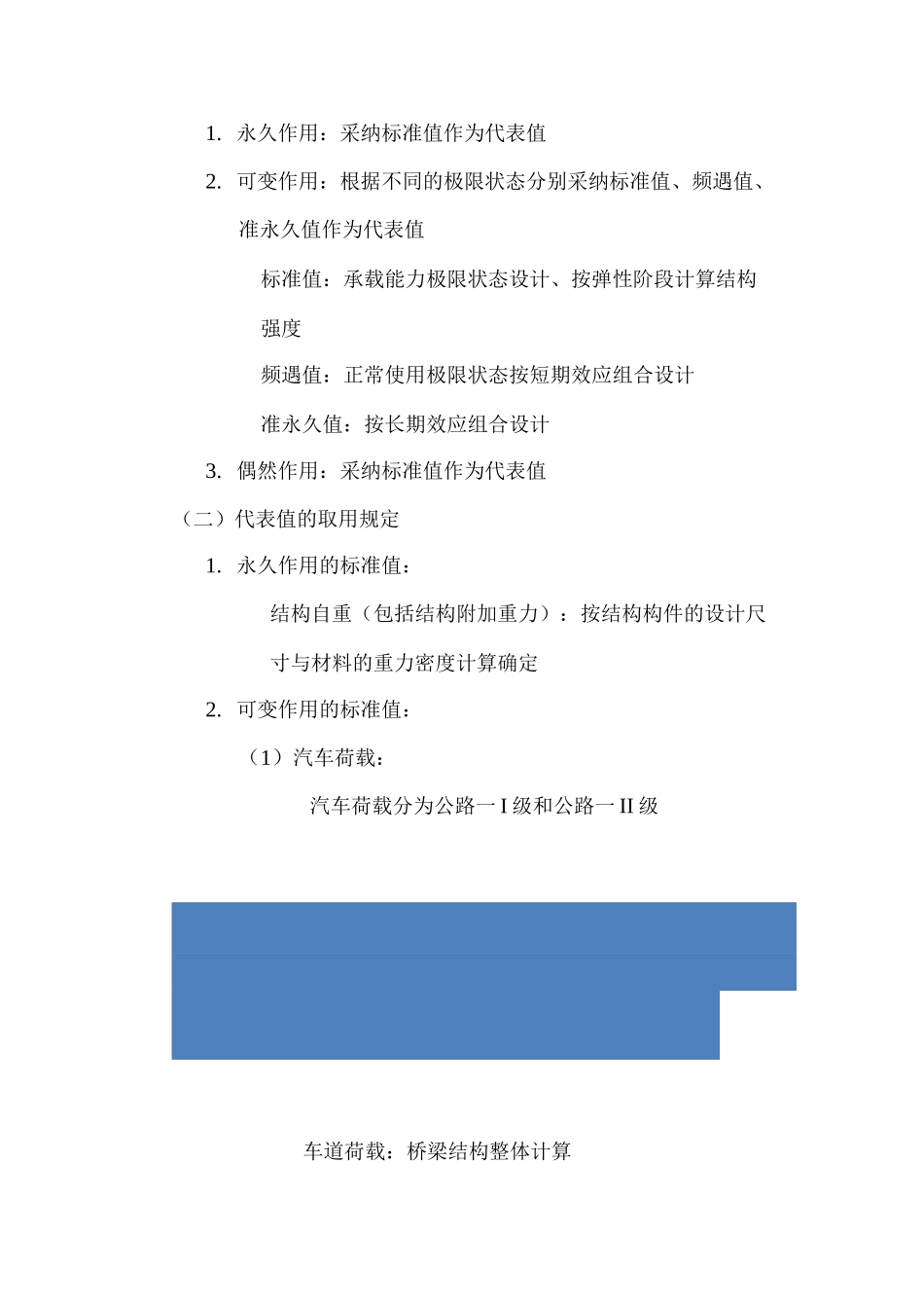 桥梁计算荷载_第3页