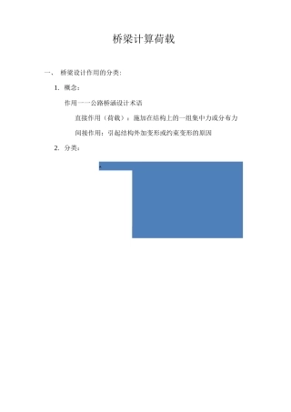 桥梁计算荷载