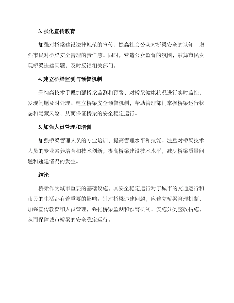 桥梁违建整改方案_第2页