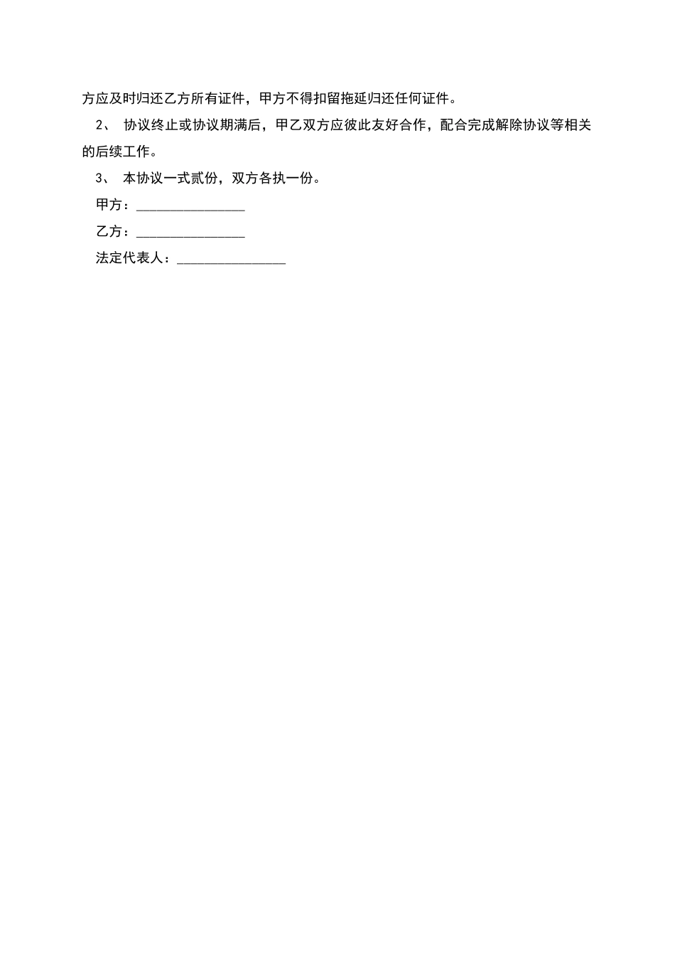 桥梁造价工程师劳动合同_第2页