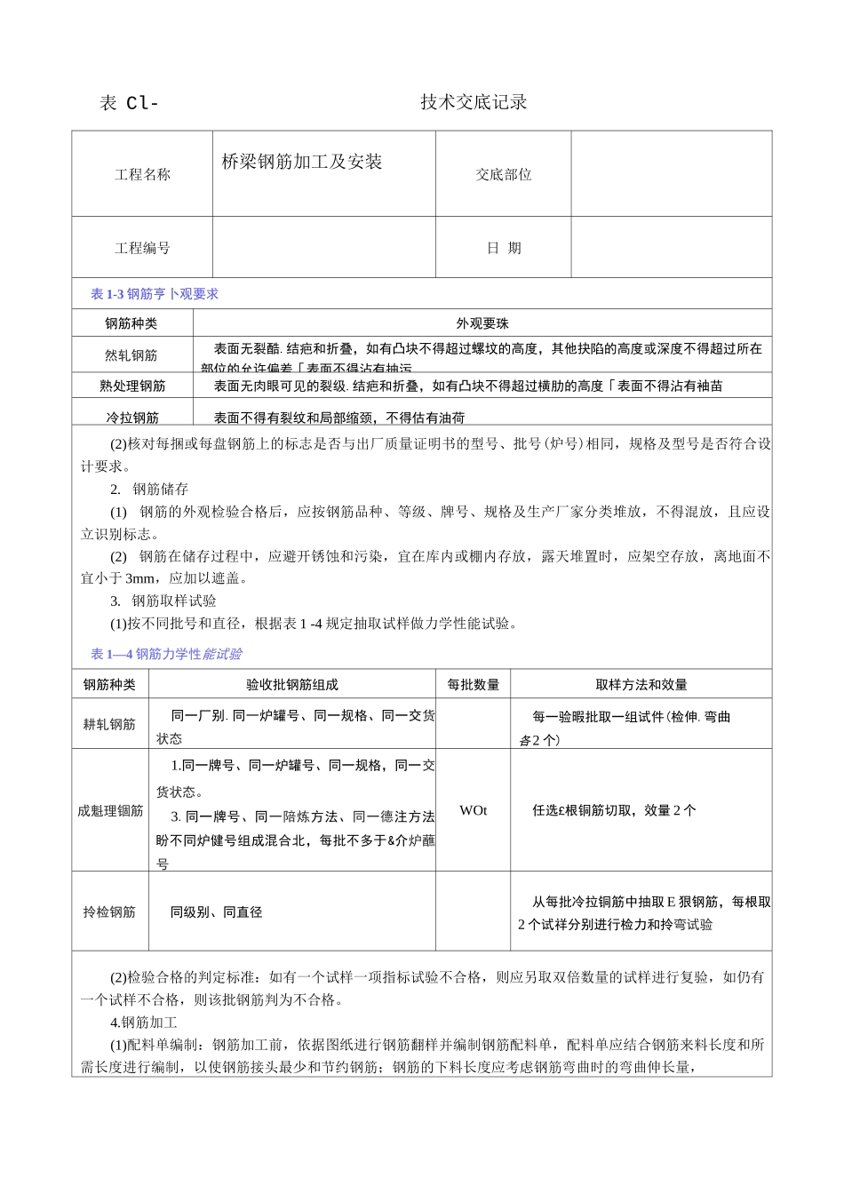 桥梁钢筋加工及安装技术交底_第2页