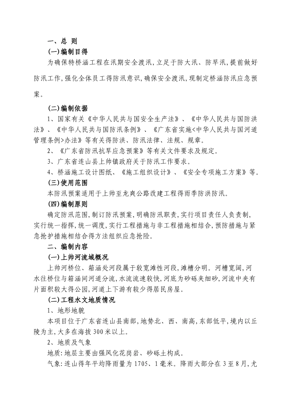 桥梁防汛应急预案_第3页