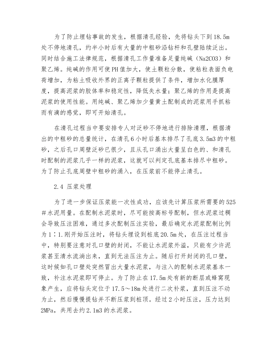 桥梁钻孔灌注桩质量缺陷的防治与处理_第3页
