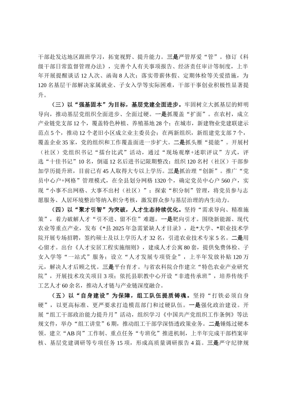 县委组织部2025年上半年工作总结暨下半年工作计划_第2页