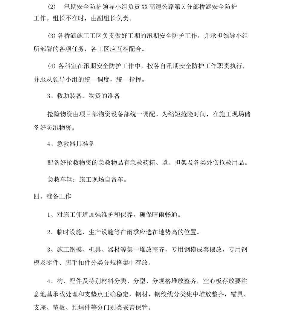 桥梁防洪防汛应急预案_第2页