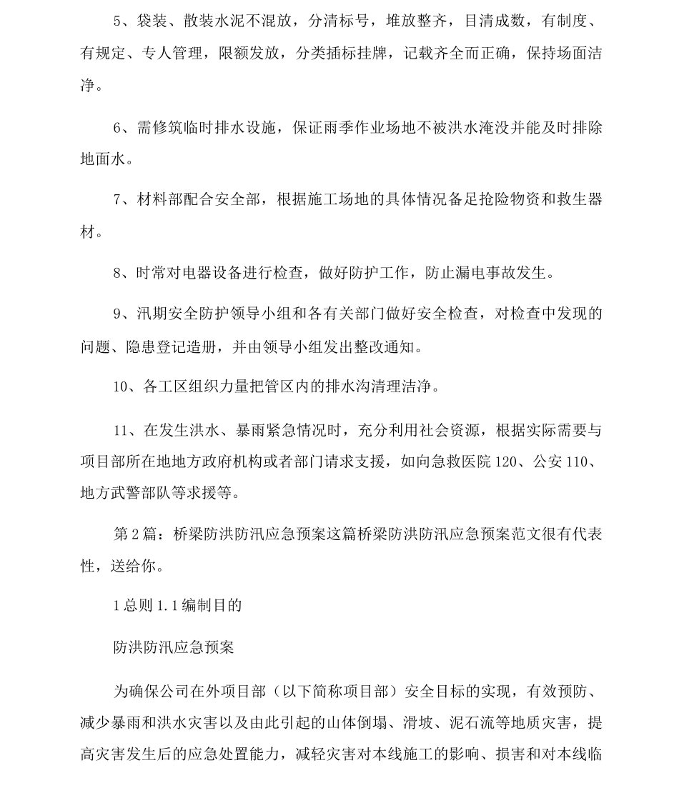 桥梁防洪防汛应急预案_第3页