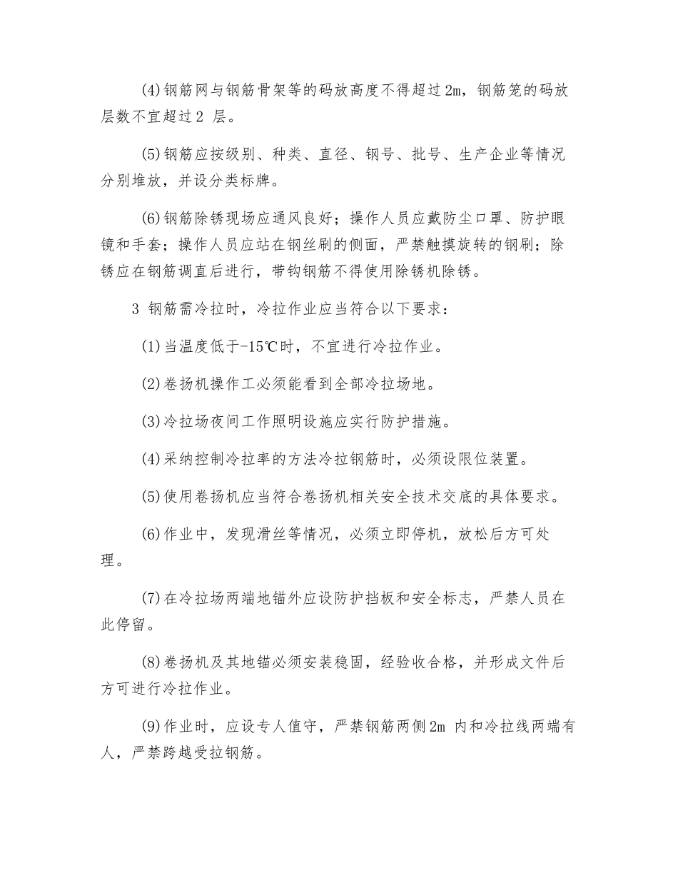 桥梁钢筋施工安全措施_第3页