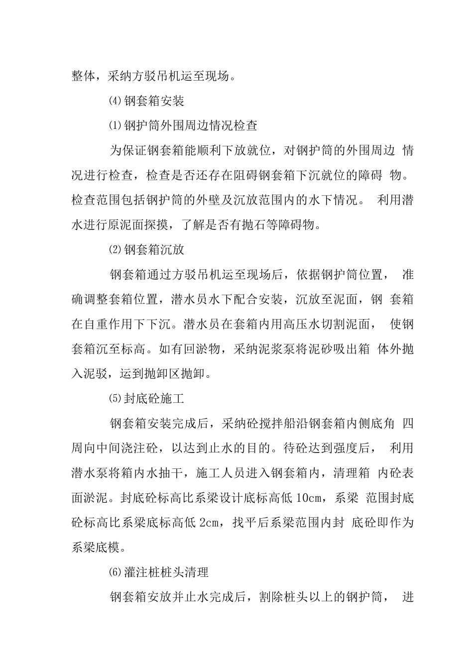 桥梁钢套箱施工工艺_第2页