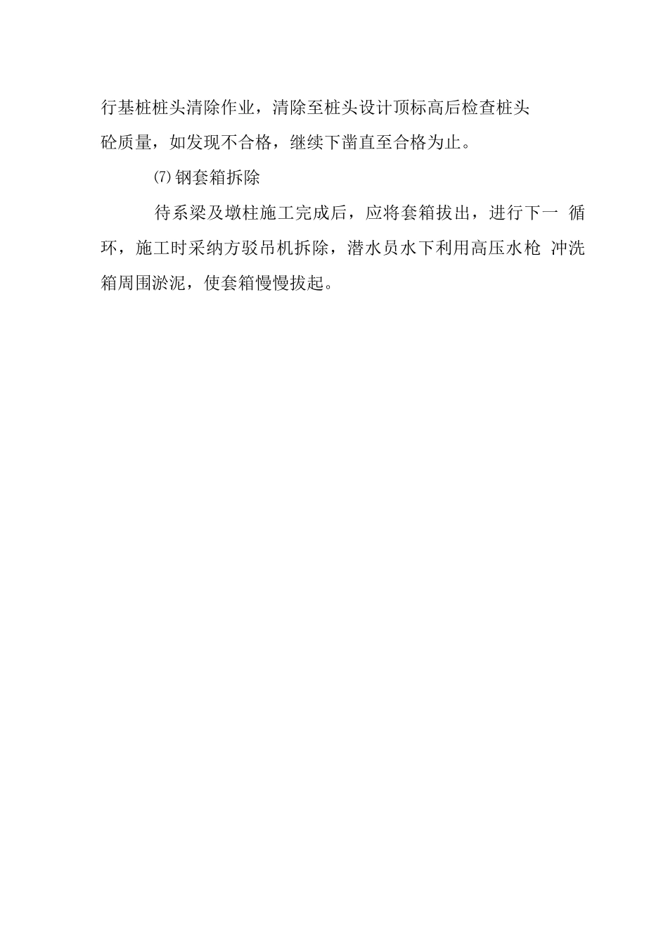 桥梁钢套箱施工工艺_第3页