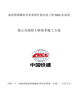 桥梁雨季施工方案