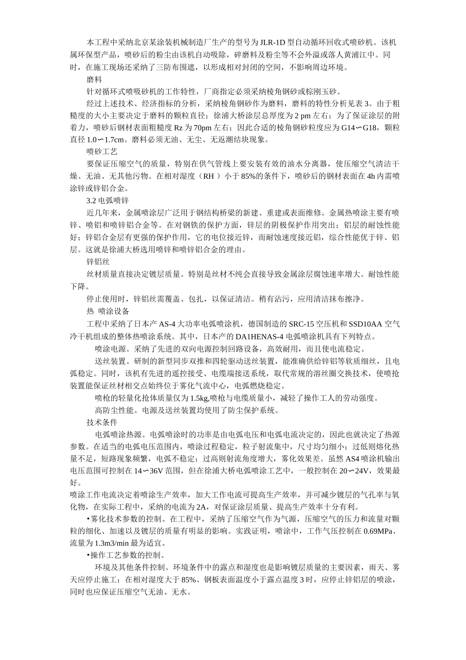 桥梁防腐徐浦大桥钢箱梁涂层翻新工艺_第2页