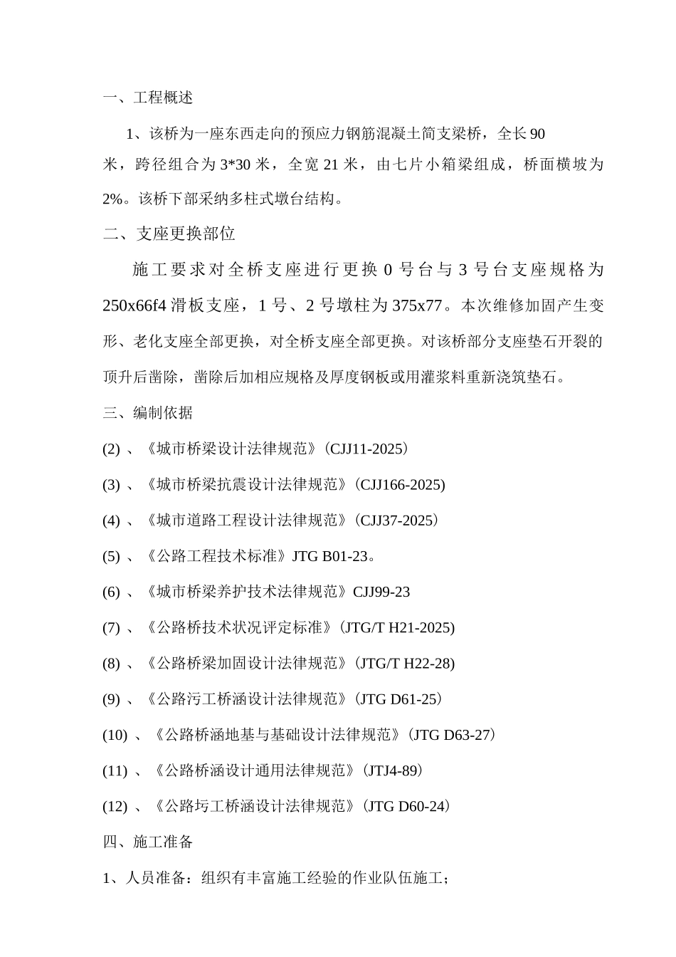 桥梁顶升施工方案_第3页