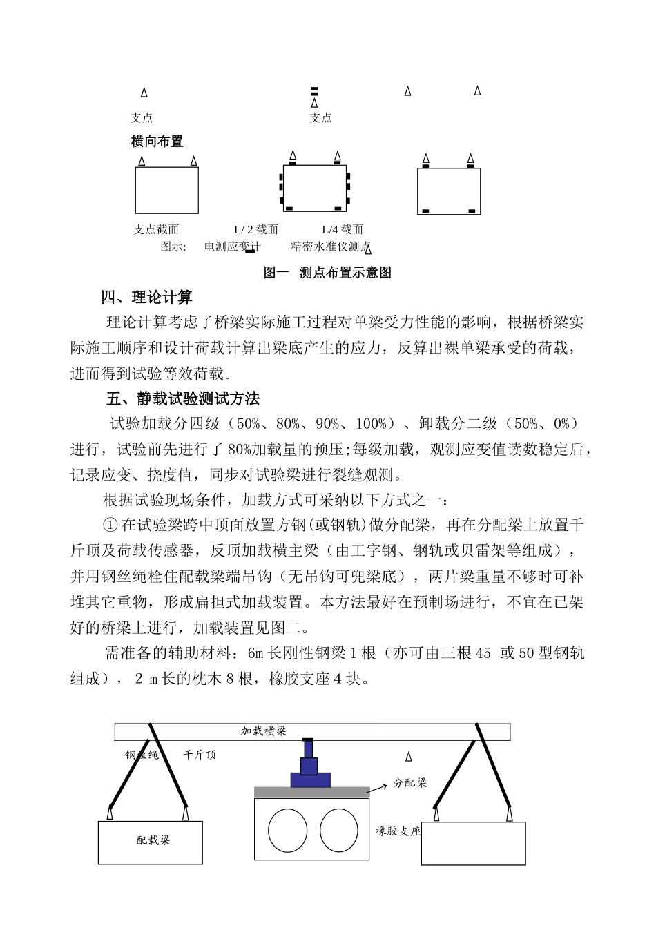 桥梁静动载试验检测方案讲解_第3页