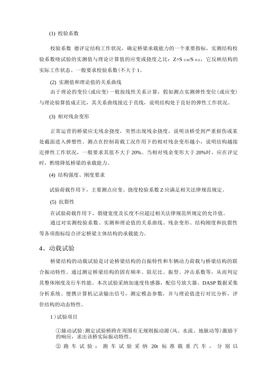 桥梁静动载试验方案_第3页