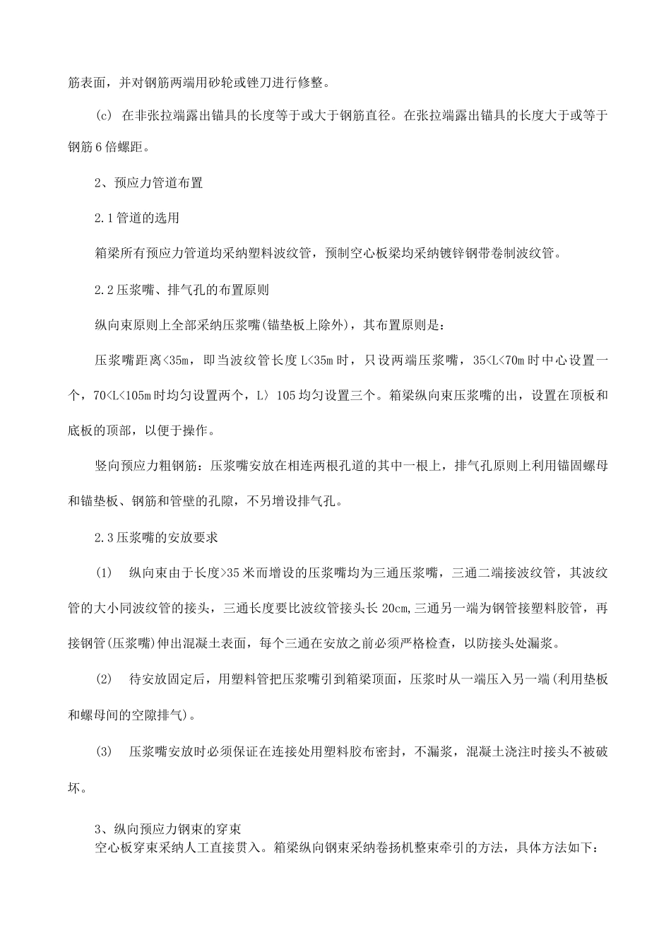 桥梁预应力工程施工方案_第2页