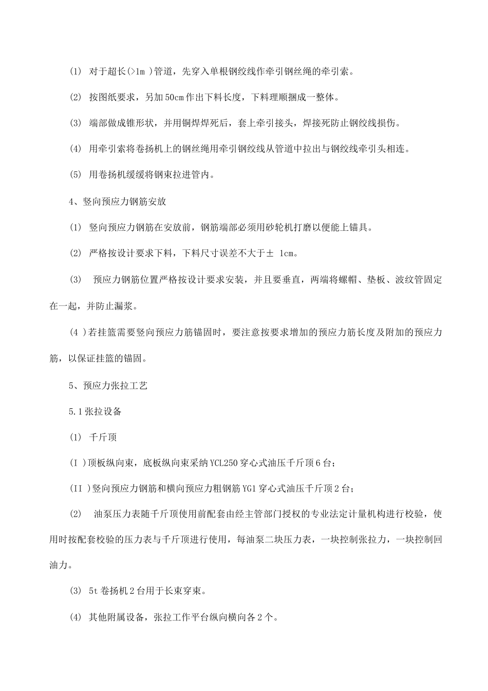 桥梁预应力工程施工方案_第3页