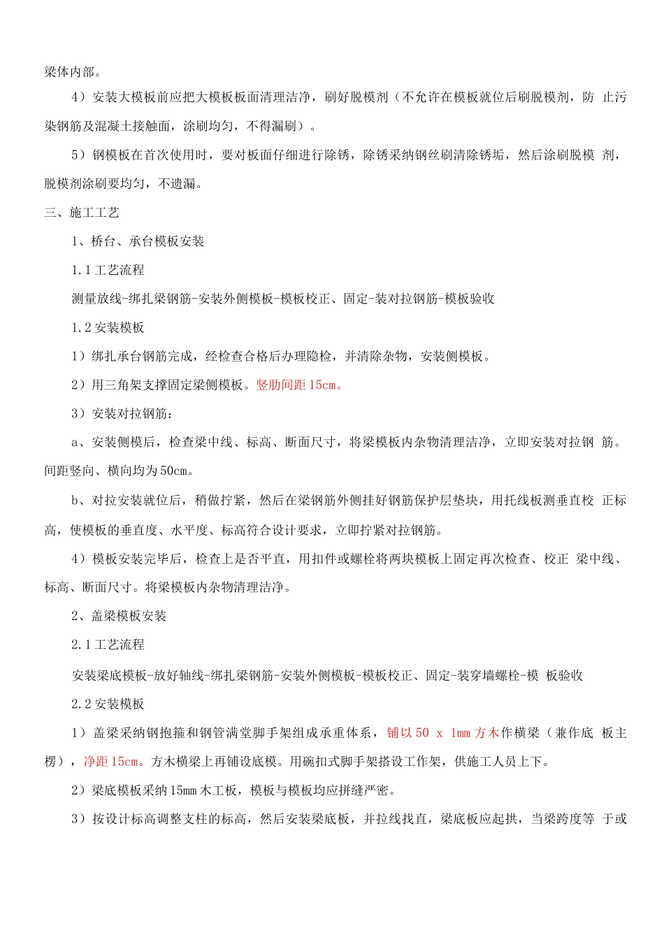桥梁高大模板施工方案_第3页