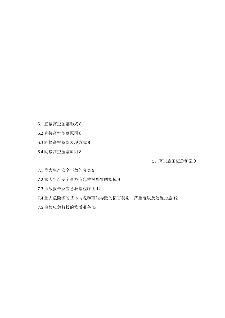 桥梁高空作业安全专项方案_第3页