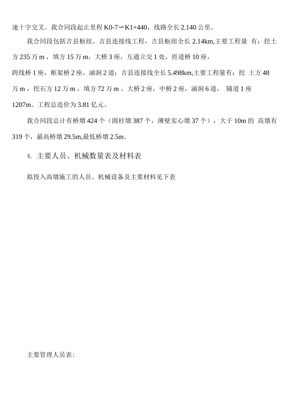 桥梁高墩专项施工方案--_第2页
