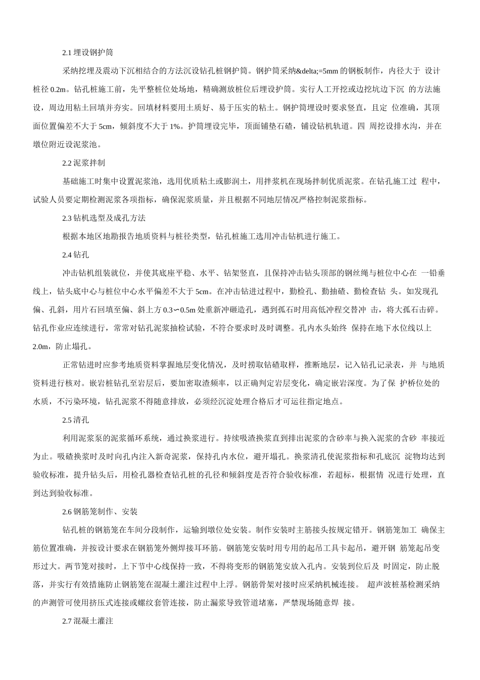 桥涵专项施工方案_第2页