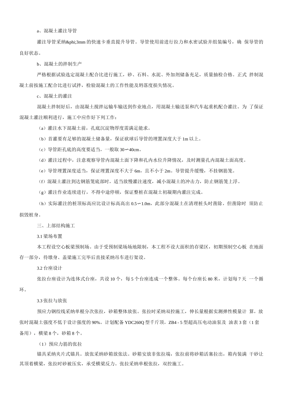 桥涵专项施工方案_第3页