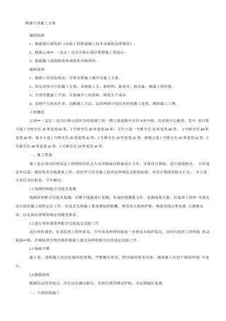 桥涵专项施工方案