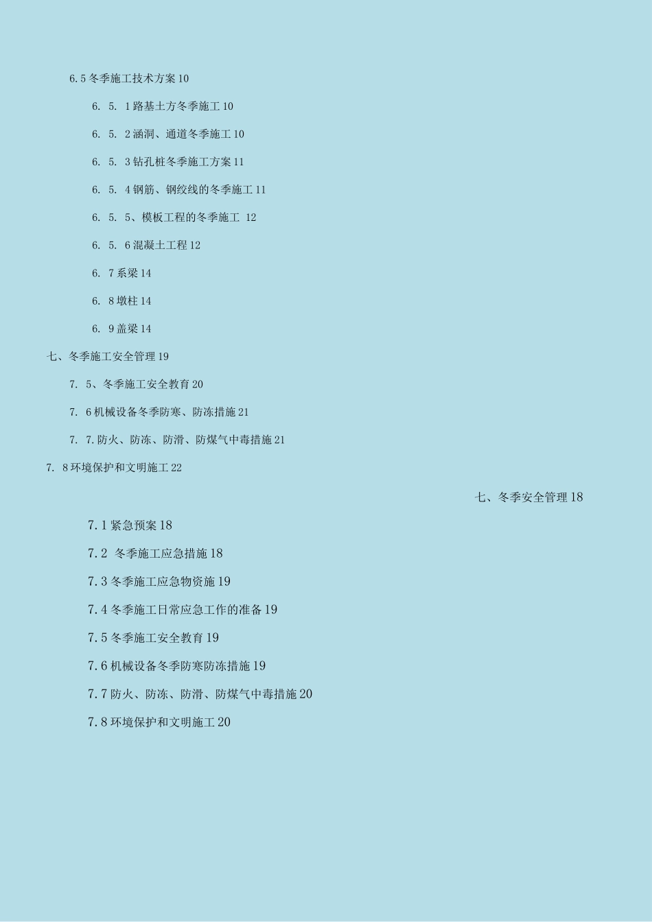 桥涵、隧道及路基冬季施工方案_第2页