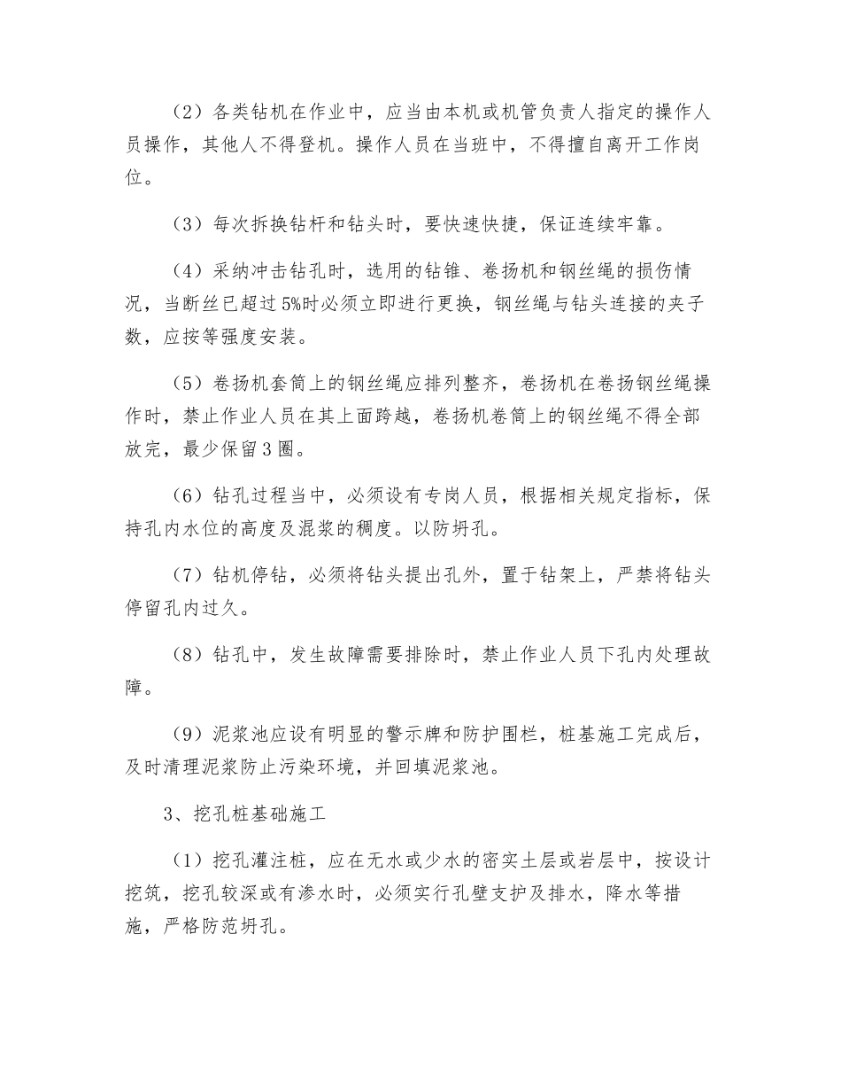 桥涵工程安全施工控制要点_第2页